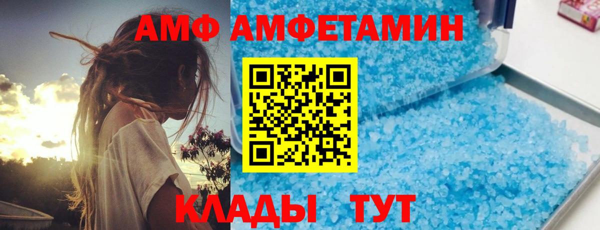 АМФ 97%  АМФЕТАМИН  Тельмана  АМФЕТАМИН  Вход с VPN 