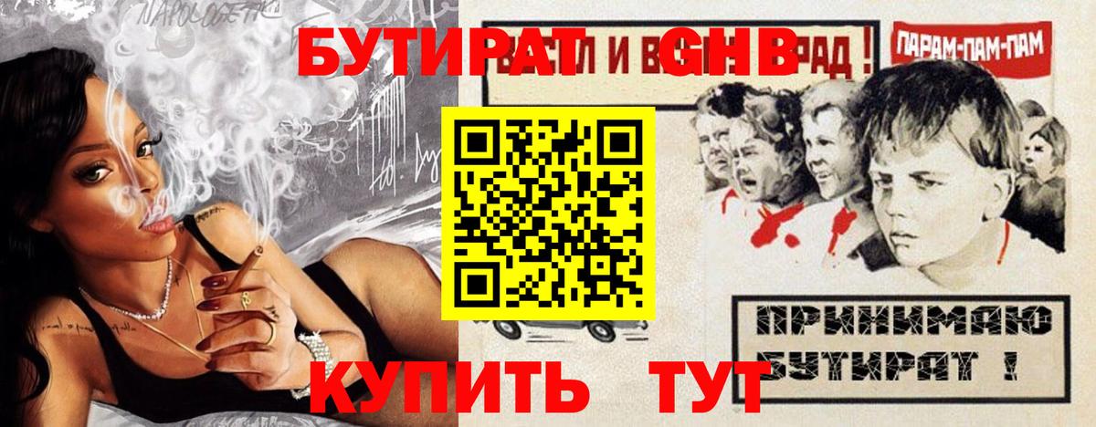 Бутират 99%  Бутират  Тельмана  Вход с VPN 