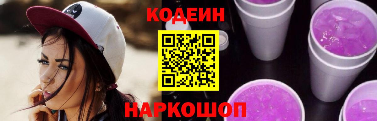Тельмана  Codein напиток Lean (лин)  Вход с VPN 