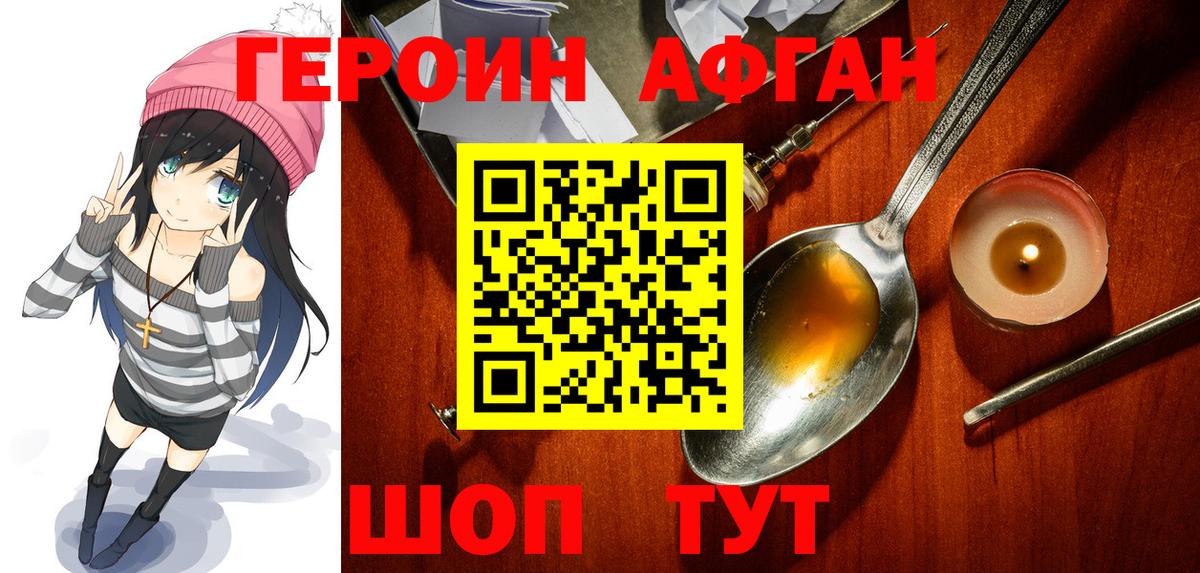 ГЕРОИН белый Тельмана