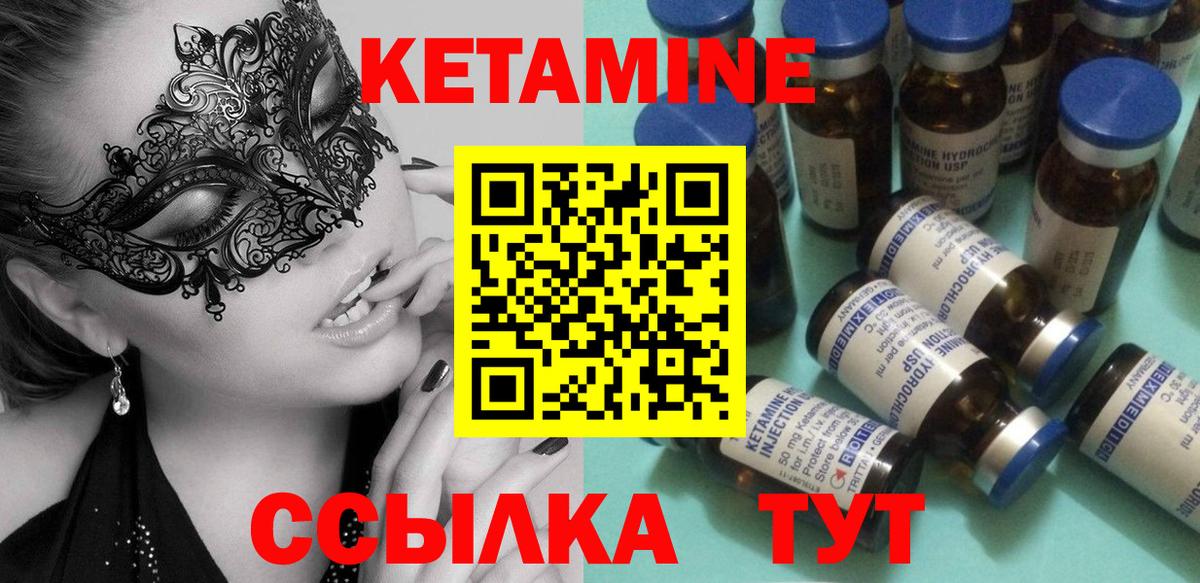 Кетамин ketamine Тельмана