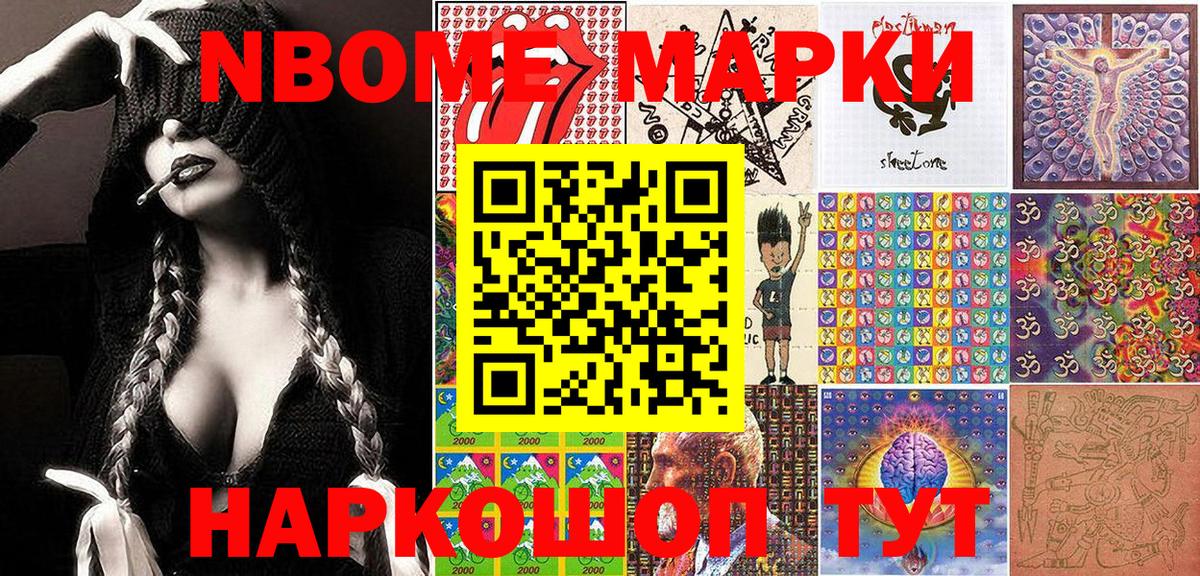 Марки 25I-NBOMe 1,8мг Тельмана