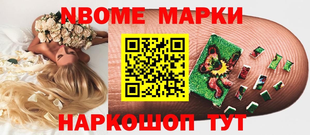 Марки N-bome  Марки 25I-NBOMe 1500мкг  Вход с VPN  Тельмана 