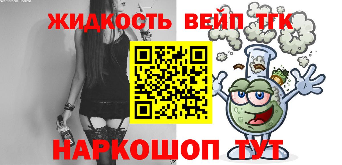 ТГК вейп с тгк  Вход с VPN  Тельмана 